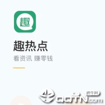 趣热点 趣热点