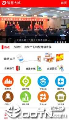 智慧大城app 智慧大城app