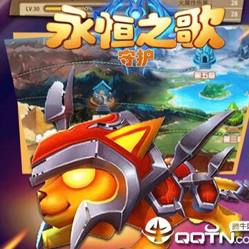 永恒之歌守护 永恒之歌守护