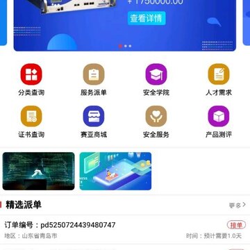 赛亚安全 赛亚安全
