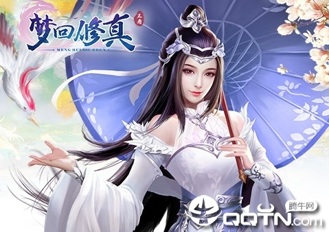 梦回修真商城版 梦回修真商城版