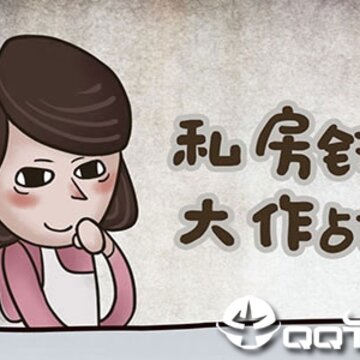 私房钱大作战2 私房钱大作战2