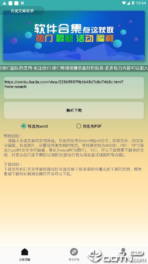 百度文库助手 百度文库助手