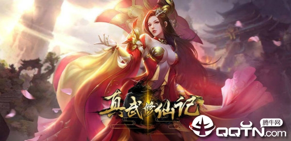 真武修仙纪内购版 真武修仙纪内购版