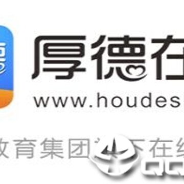 厚德在线 厚德在线