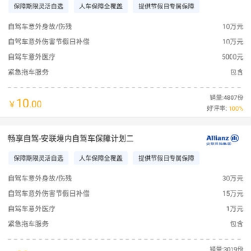 户外运动保险精选 户外运动保险精选