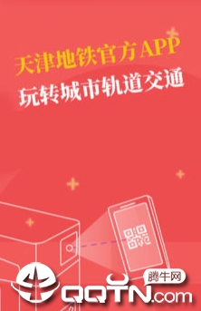天津地铁app苹果版 天津地铁app苹果版
