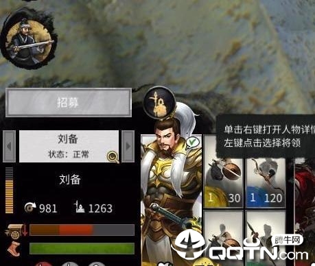 全面战争三国刘备立绘美化MOD 全面战争三国刘备立绘美化MOD
