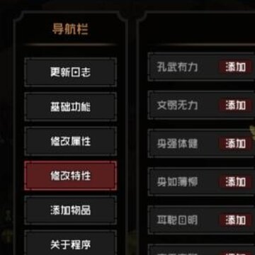 太吾绘卷内置多功能修改器 太吾绘卷内置多功能修改器