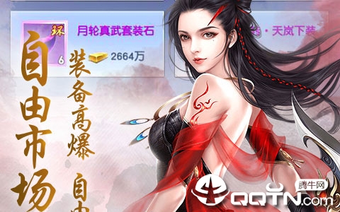 古剑之刃BT版 古剑之刃BT版