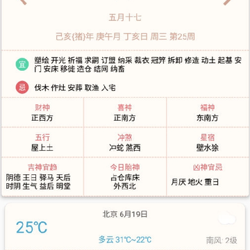 万年历日历 万年历日历