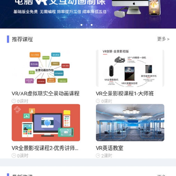 萌科VR教育 萌科VR教育