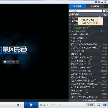 暴风影音去广告优化VIP权限版 暴风影音去广告优化VIP权限版