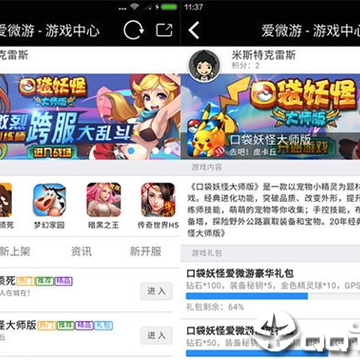 爱微游电脑版 爱微游电脑版