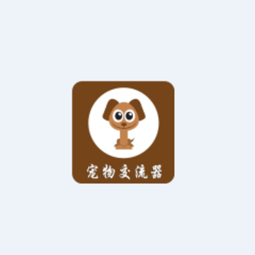 宠物交流器app 宠物交流器app
