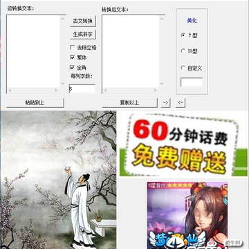 飞翔古文转换软件 飞翔古文转换软件