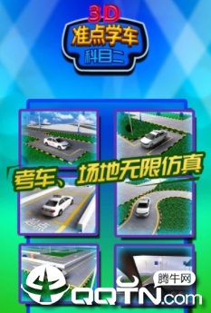 准点学车app 准点学车app