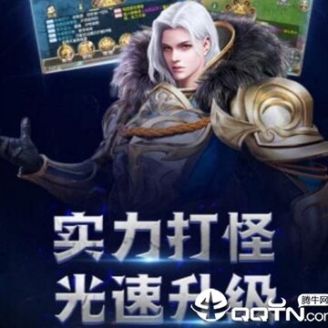 魔龙联盟3D 魔龙联盟3D