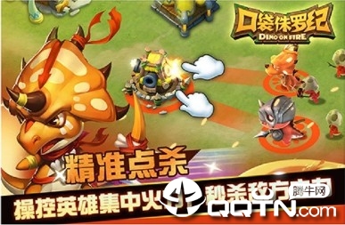口袋侏罗纪 口袋侏罗纪