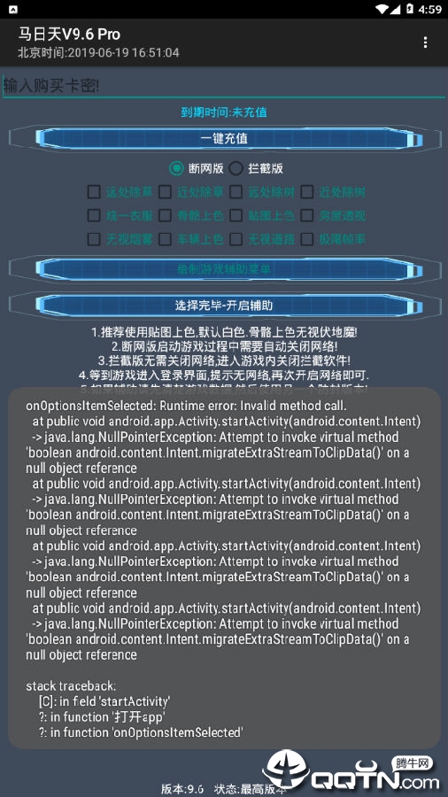 马日天辅助最新版 马日天辅助最新版