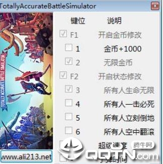 全面战争模拟器八项修改器 全面战争模拟器八项修改器