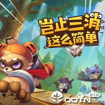 代号三消九游版 代号三消九游版