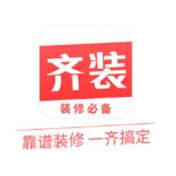 齐装app 齐装app