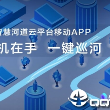 智慧河道云平台app 智慧河道云平台app