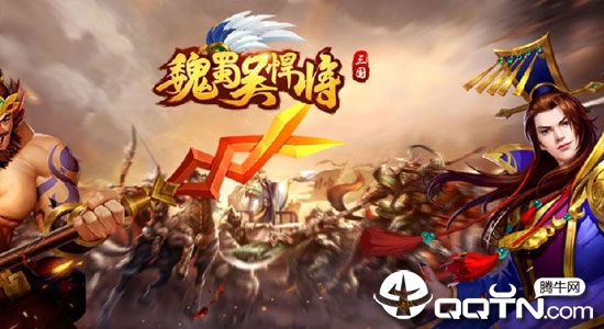魏蜀吴悍将内购版 魏蜀吴悍将内购版
