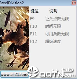 钢铁之师2四项修改器 钢铁之师2四项修改器