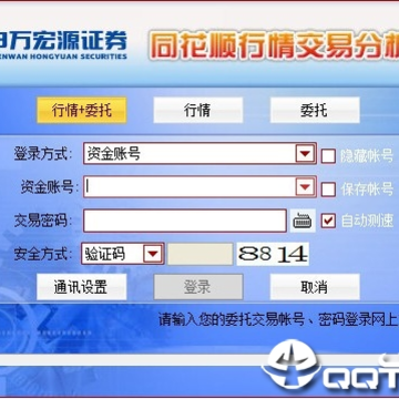 申万宏源同花顺旗舰版 申万宏源同花顺旗舰版