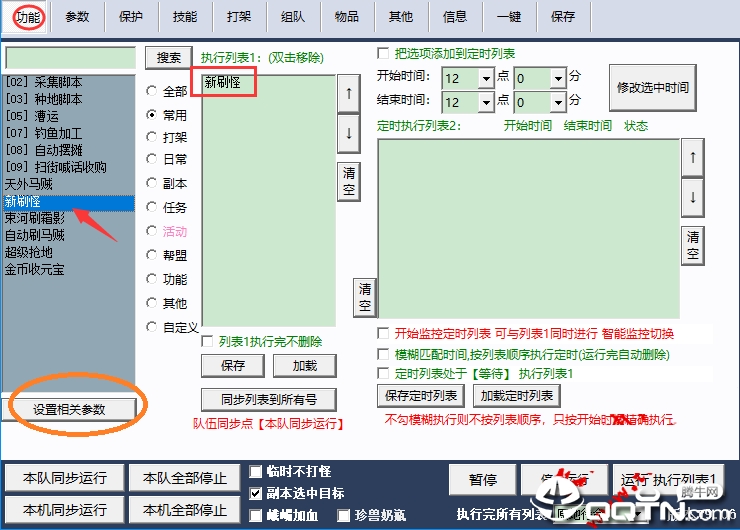 天龙好帮手脚本