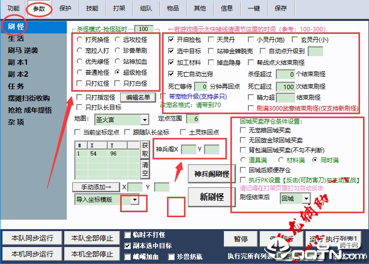 天龙好帮手脚本
