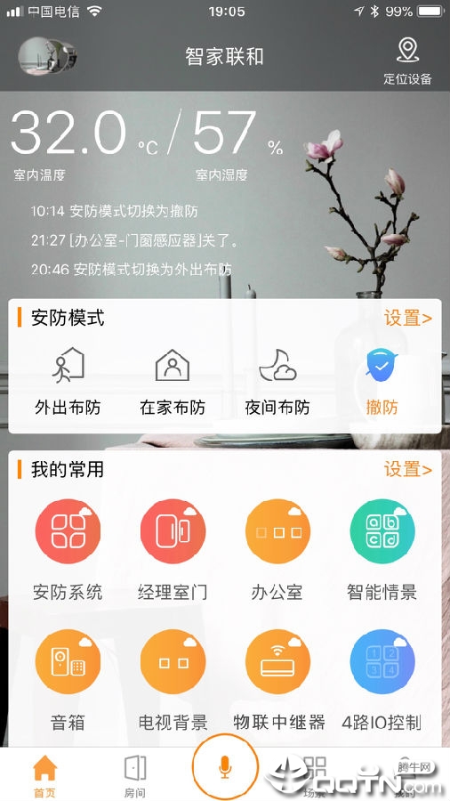 智家联和ios版 智家联和ios版
