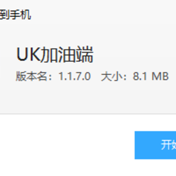 UK加油端 UK加油端