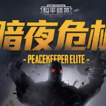 ��ƽ��Ӣ��ҹΣ������Щ������ ��ҹΣ��ģʽ����������