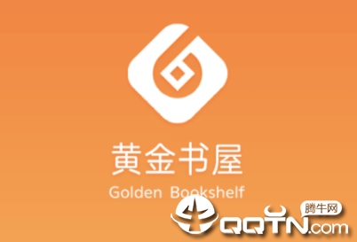 黄金书社app 黄金书社app