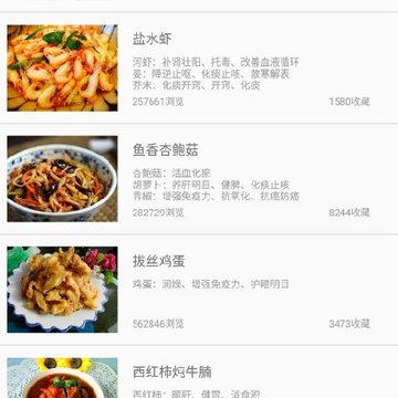 菜谱大全 菜谱大全