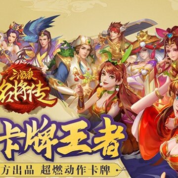 三国杀名将传v0攻略 三国杀名将传v0怎么玩 三国杀名将传v0攻略 三国杀名将传v0怎么玩