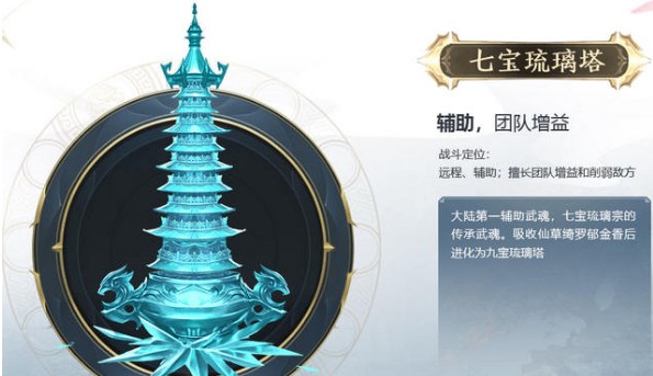 斗罗大陆琉璃塔魂环搭配 七宝琉璃塔魂环怎么搭配 斗罗大陆琉璃塔魂环搭配 七宝琉璃塔魂环怎么搭配