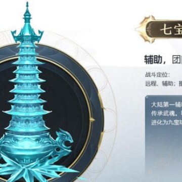 斗罗大陆琉璃塔魂环搭配 七宝琉璃塔魂环怎么搭配 斗罗大陆琉璃塔魂环搭配 七宝琉璃塔魂环怎么搭配