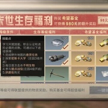 明日之后技能点怎么获得 明日之后技能点获得方法 明日之后技能点怎么获得 明日之后技能点获得方法