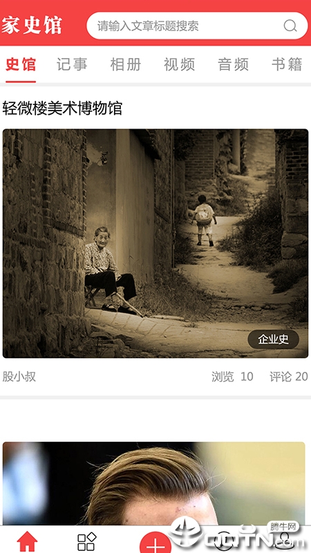 口述天下史馆 口述天下史馆