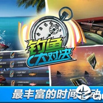 钓鱼大对决修改版 钓鱼大对决修改版