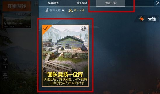 和平精英4v4模式在哪里 和平精英4v4怎么开 和平精英4v4模式在哪里 和平精英4v4怎么开