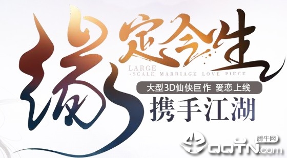 六界仙缘 六界仙缘