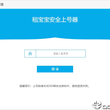 租宝宝安全上号器 租宝宝安全上号器