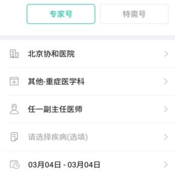 北京挂号网 北京挂号网