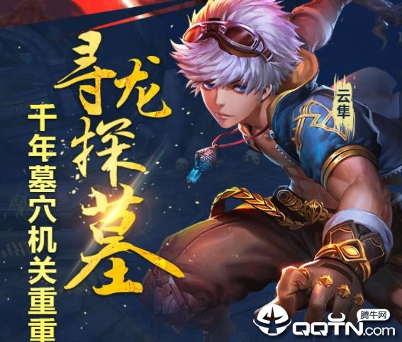盗墓三番队OPPO版 盗墓三番队OPPO版