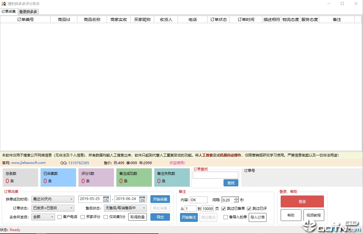 捷豹拼多多评分助手 捷豹拼多多评分助手